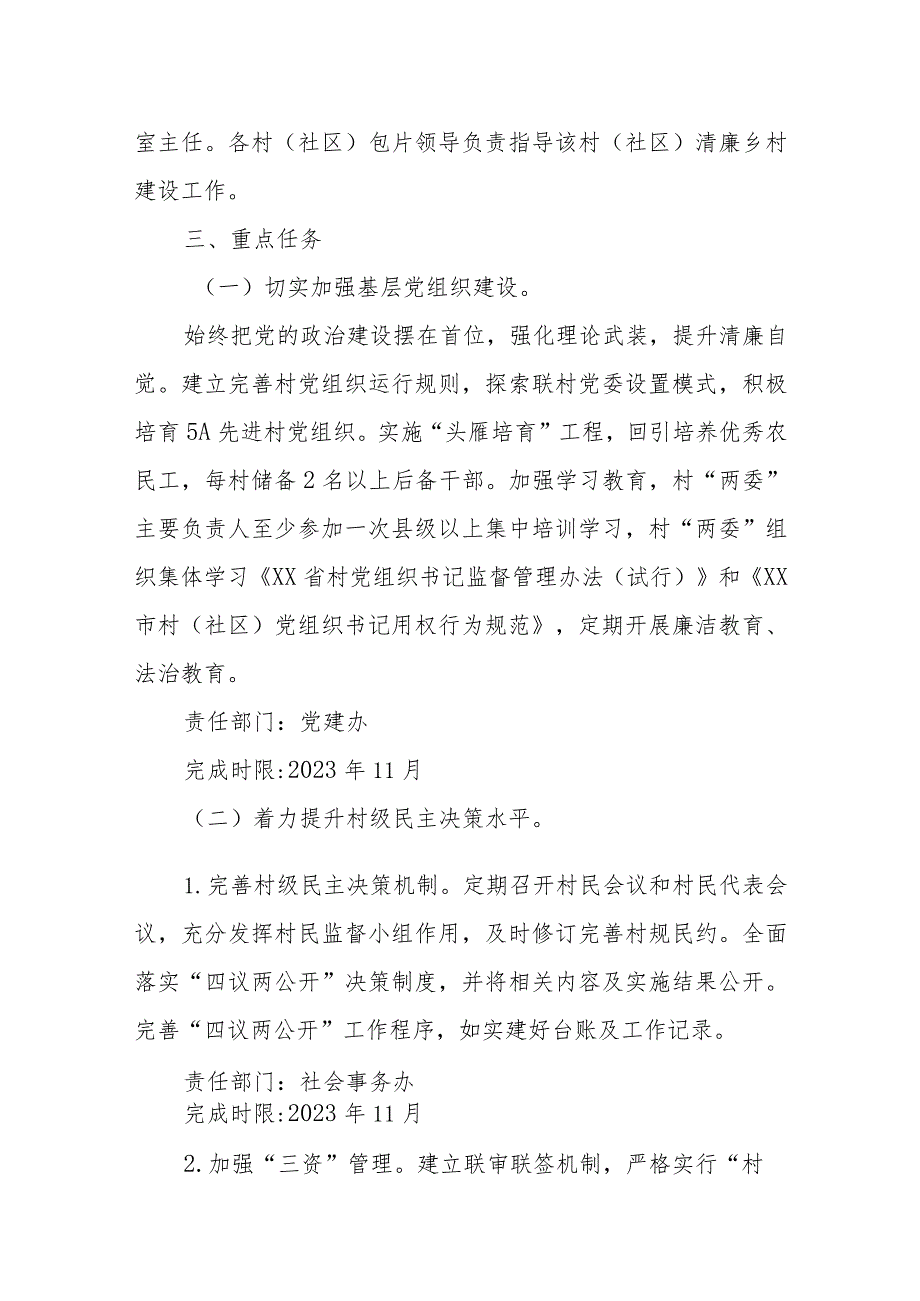 XX镇清廉乡村建设方案.docx_第2页