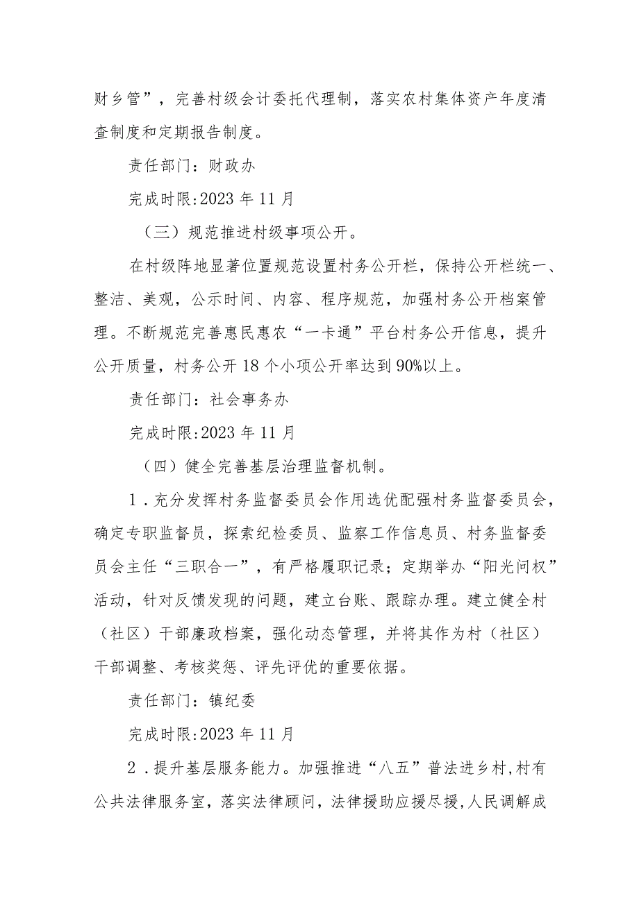 XX镇清廉乡村建设方案.docx_第3页