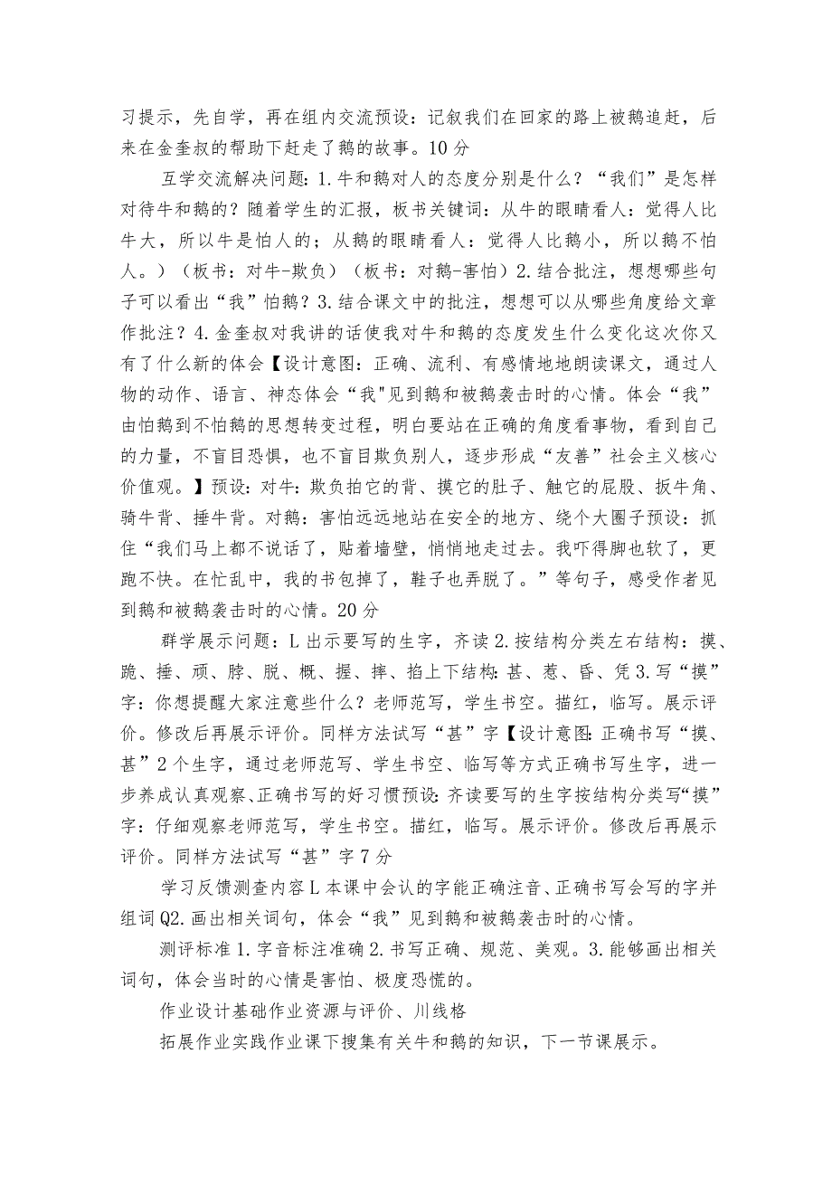 牛和鹅 表格式 公开课一等奖创新教学设计 （2课时）.docx_第2页