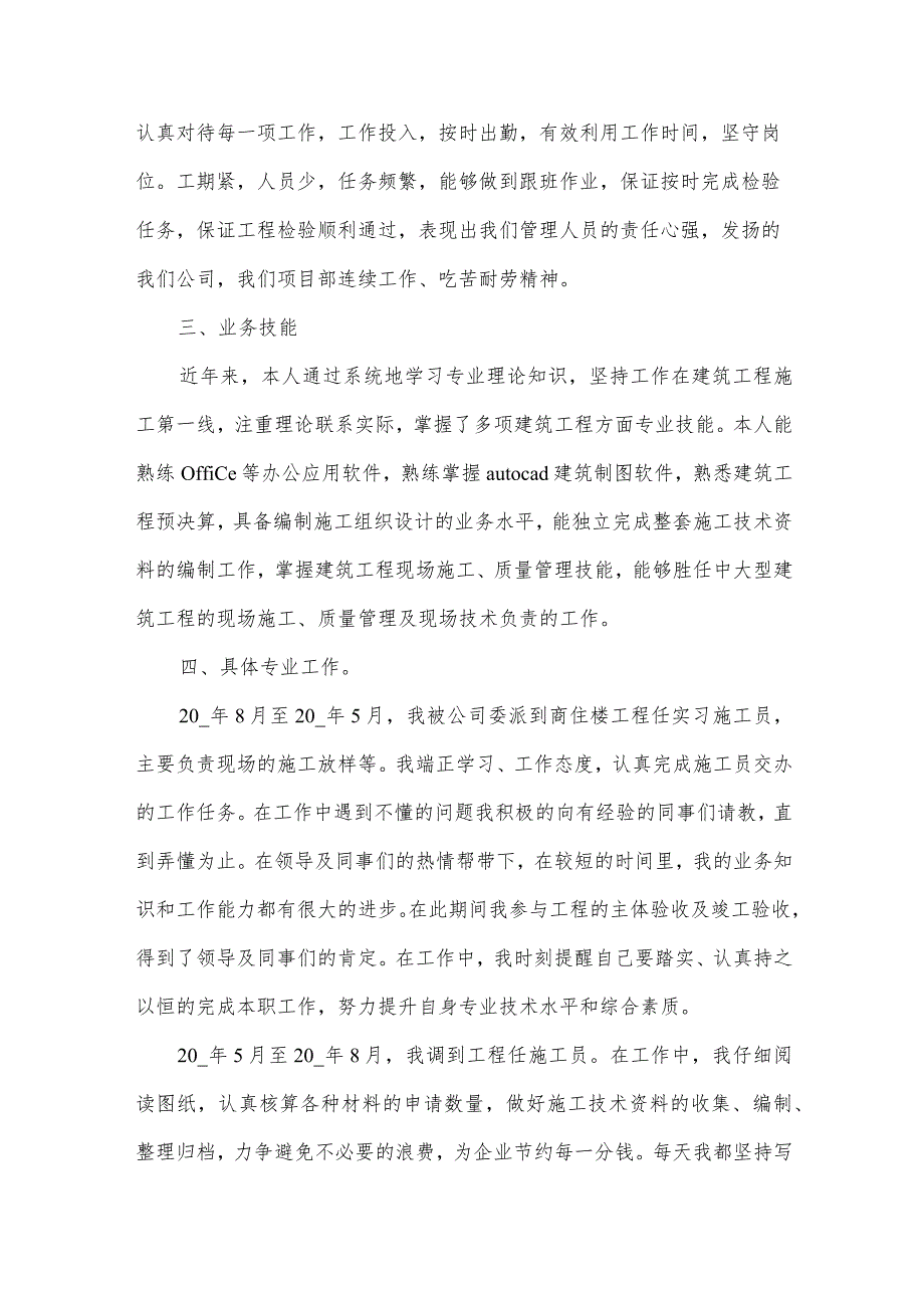 技术员年终总结1000字体会（30篇）.docx_第2页