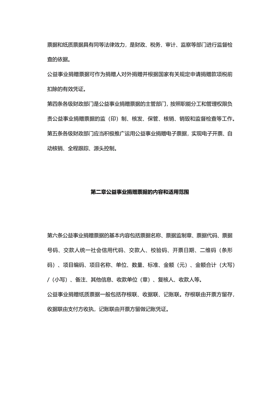 公益事业捐赠票据使用管理办法.docx_第2页