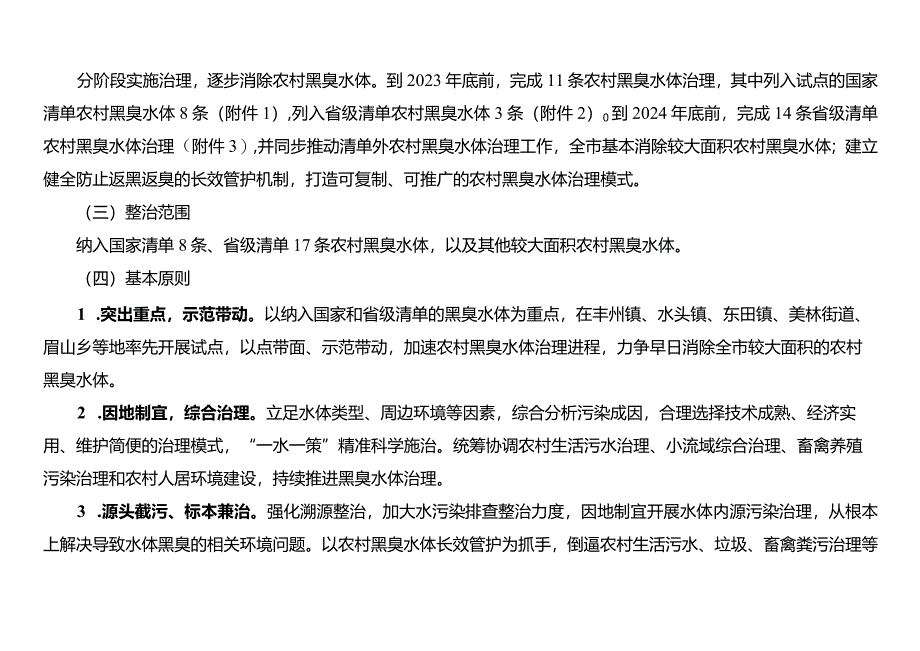 关于农村黑臭水体治理试点实施方案.docx_第2页