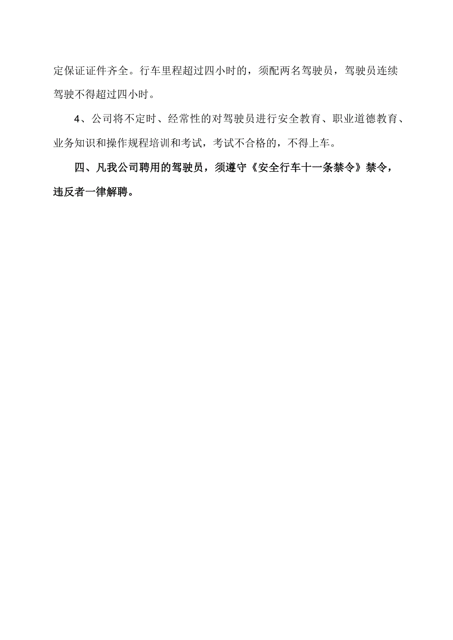 XX工业机修厂驾驶员安全管理制度（2023年）.docx_第2页