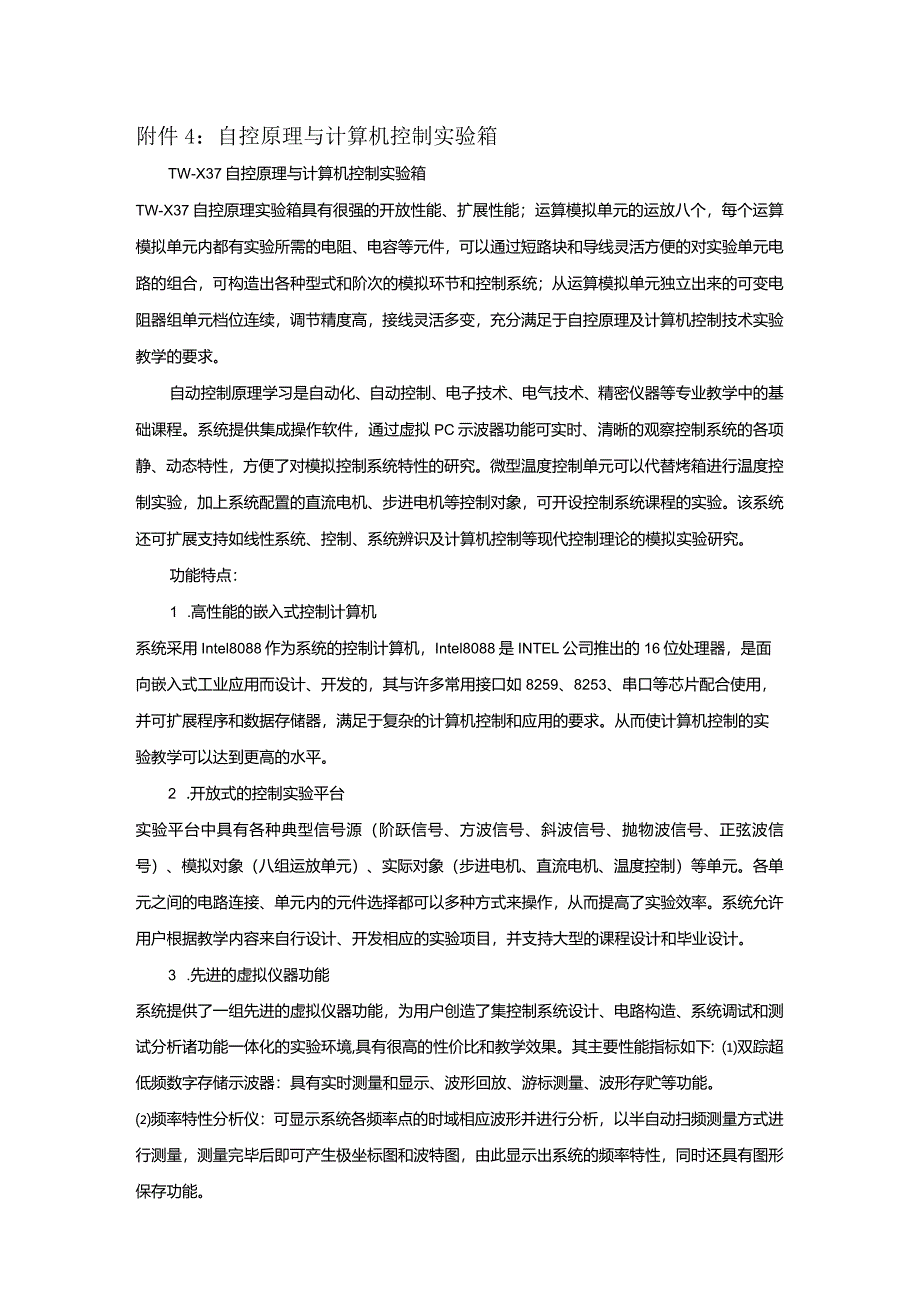 自控原理与计算机控制实验箱.docx_第1页