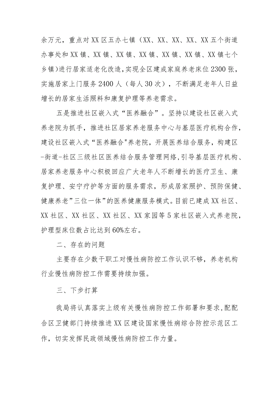 2023年度XX区民政局慢性病防控工作总结.docx_第3页