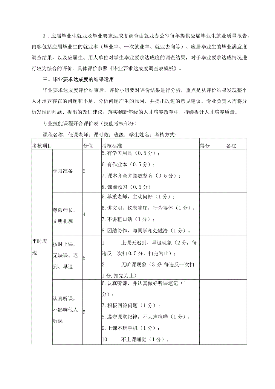 学生毕业要求达成度评价办法.docx_第2页