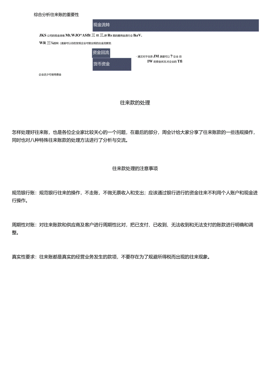 往来款的处理.docx_第2页