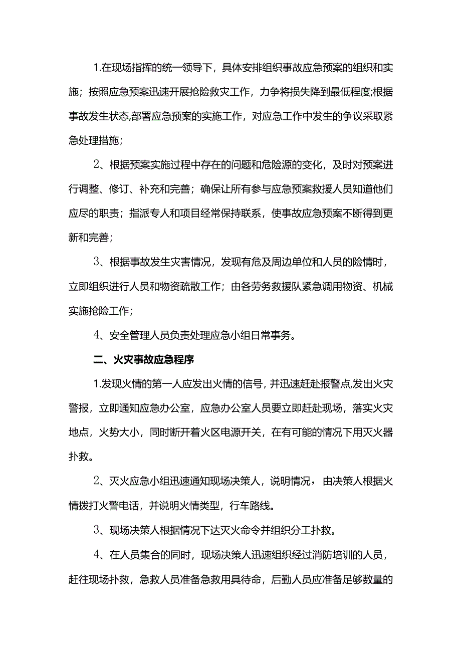 火灾事故应急救援预案.docx_第2页