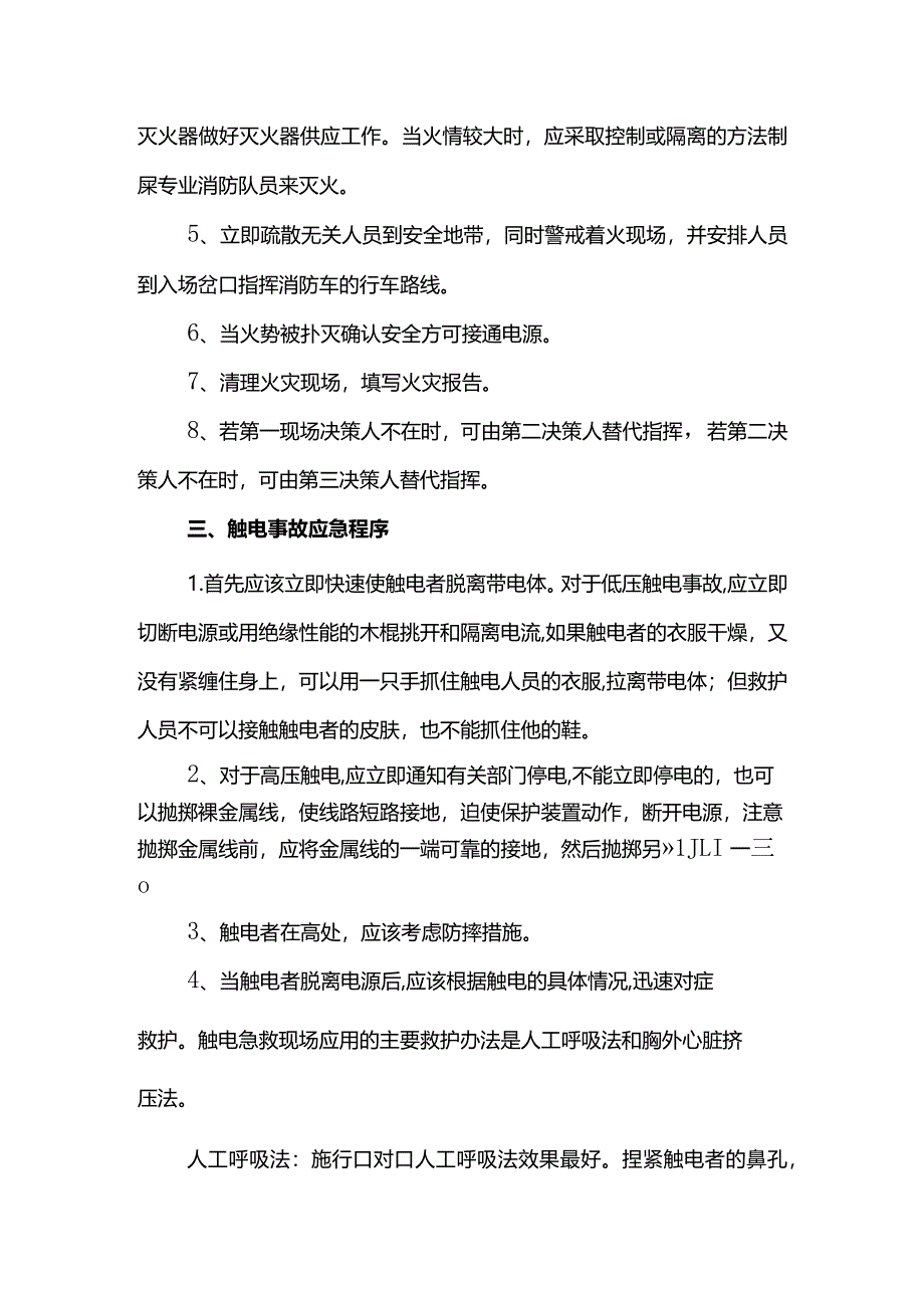 火灾事故应急救援预案.docx_第3页