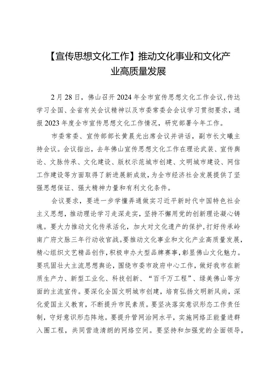 【宣传思想文化工作】推动文化事业和文化产业高质量发展.docx_第1页