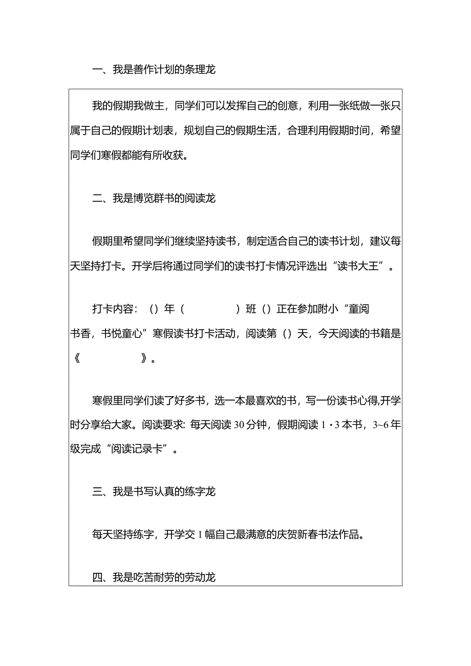 实验小学五育并举寒假特色作业清单方案（最新版）.docx_第2页