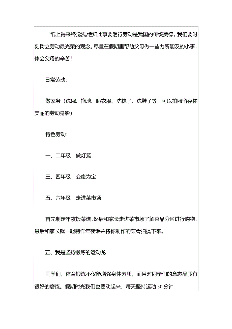 实验小学五育并举寒假特色作业清单方案（最新版）.docx_第3页