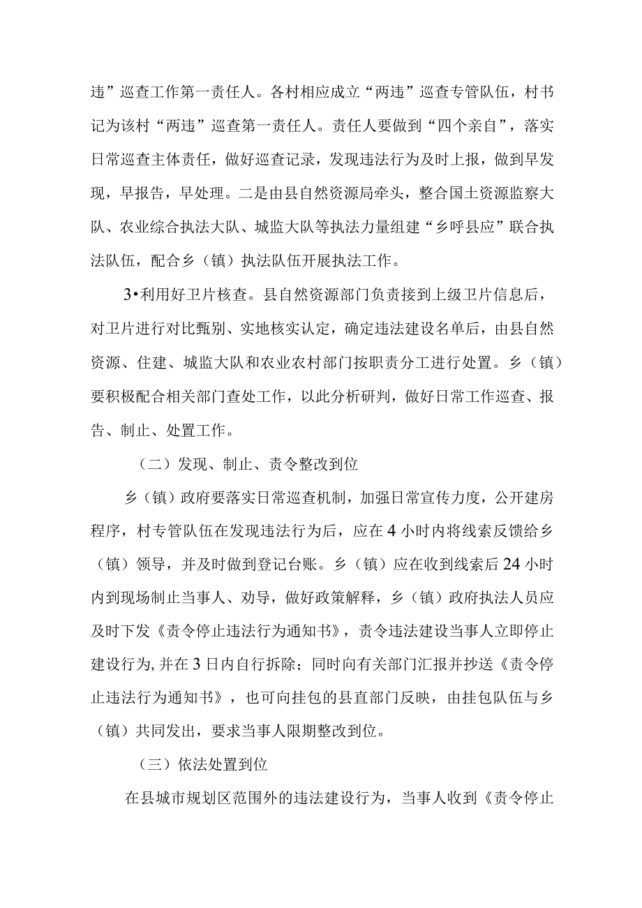 2024年乡村违法占地及违法建设“乡呼县应”监管制度.docx_第3页