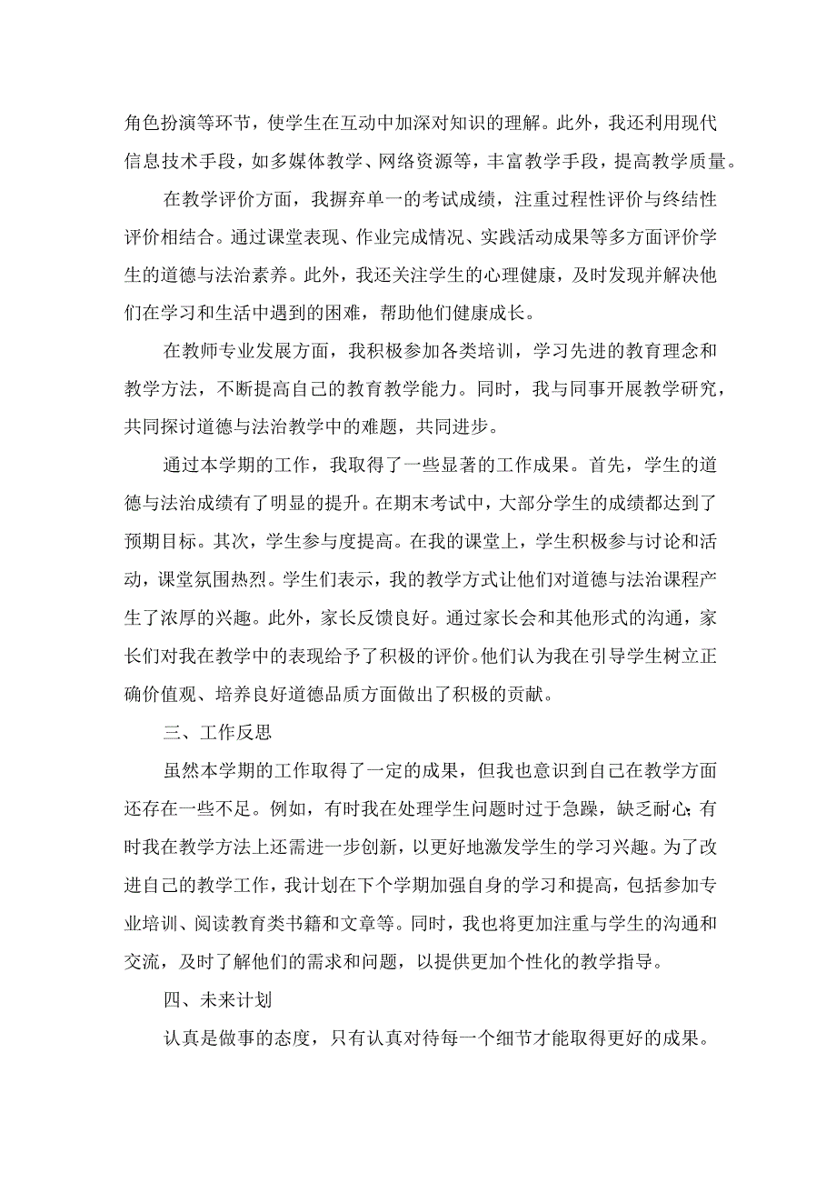 小学道德与法治教师期末工作总结.docx_第2页