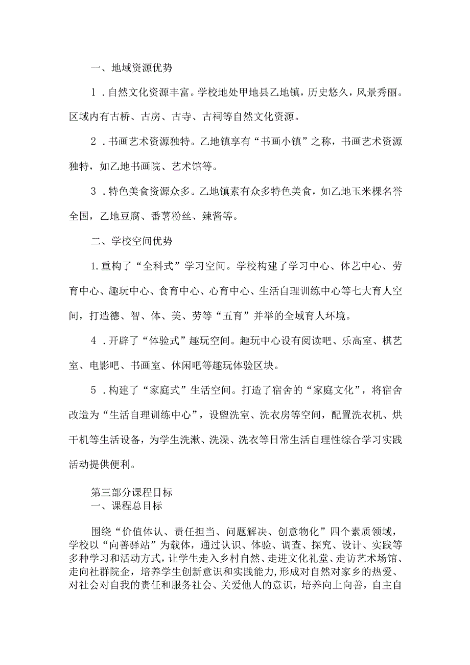 镇中心学校综合实践活动课程规划.docx_第2页