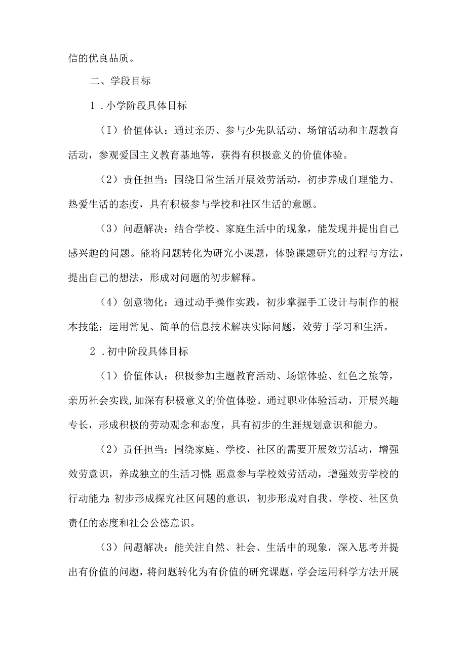 镇中心学校综合实践活动课程规划.docx_第3页