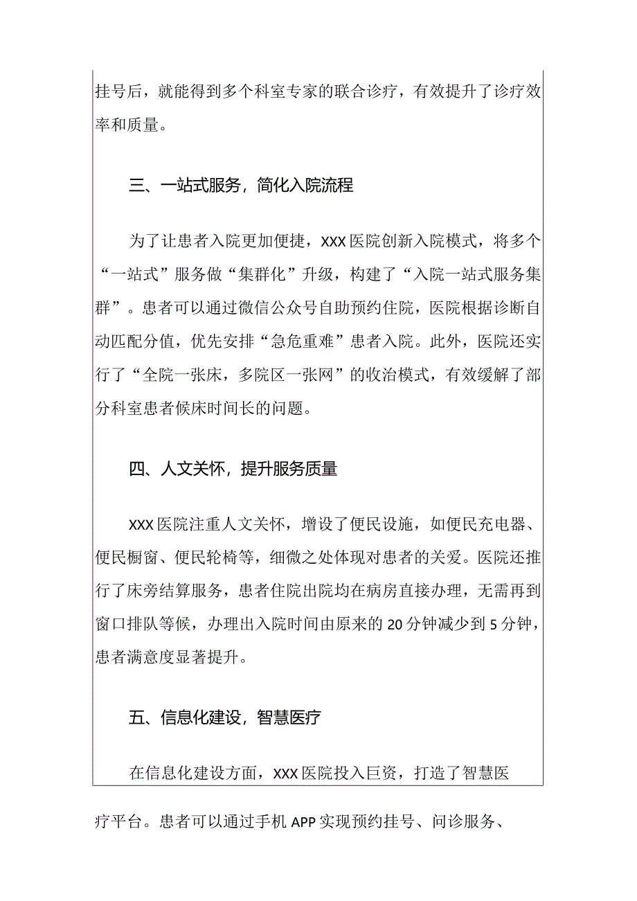 关于医院提升服务改善患者就医体验工作总结报告（精选）.docx_第3页