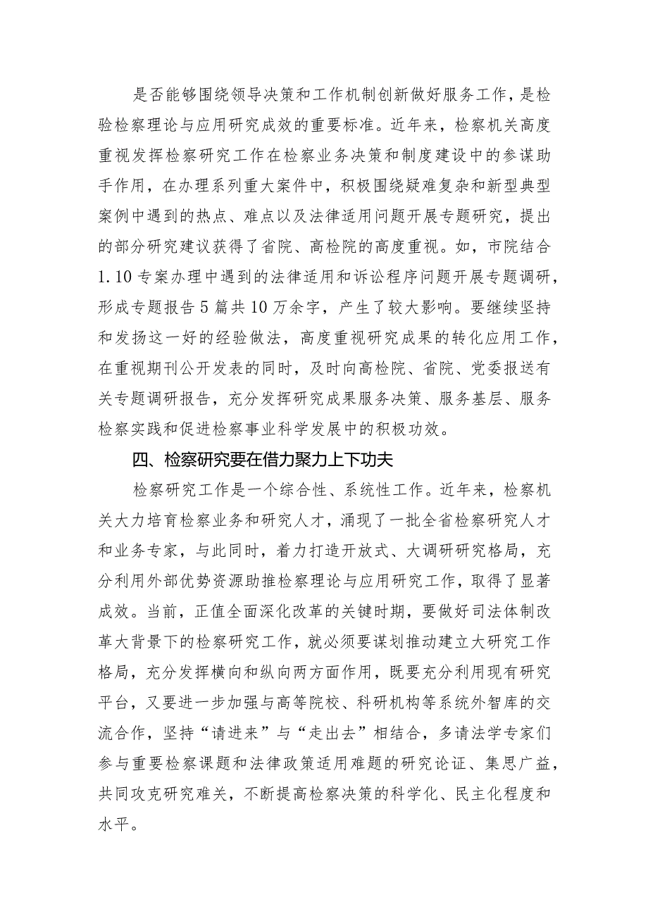 在市法学会检察学研究会成立暨第一届会员代表大会上的讲话.docx_第3页