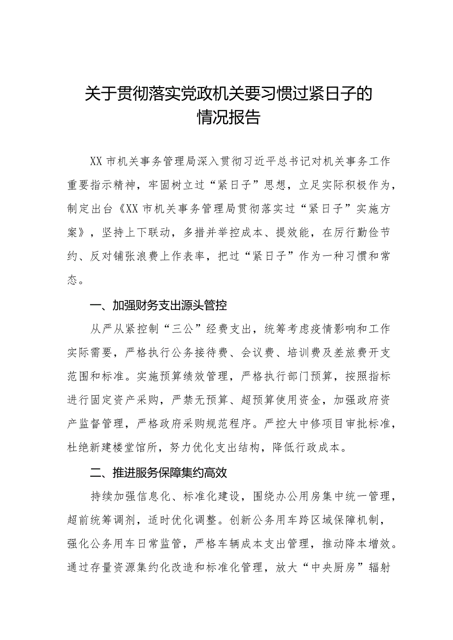 机关事务管理局关于贯彻落实党政机关要习惯过紧日子的情况报告十四篇.docx_第1页