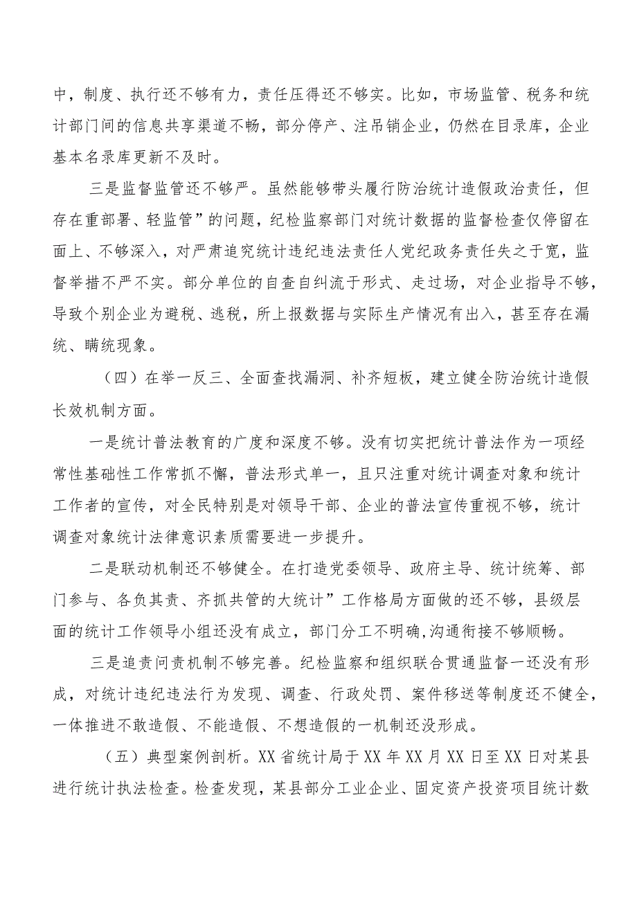 2023年民主生活会统计造假突出问题个人剖析对照检查材料5篇附工作总结2篇.docx_第3页