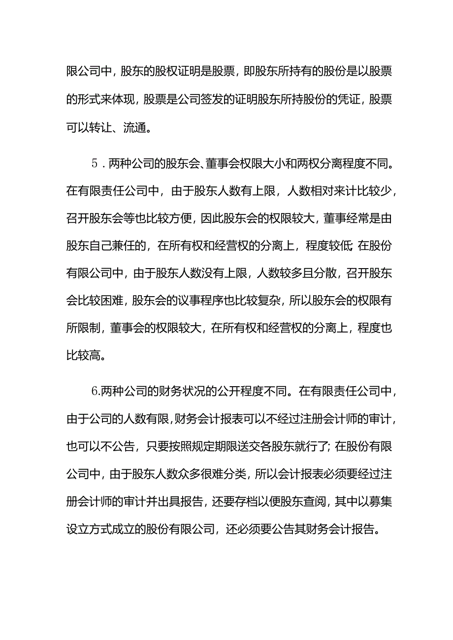 股权结构设计方案.docx_第2页