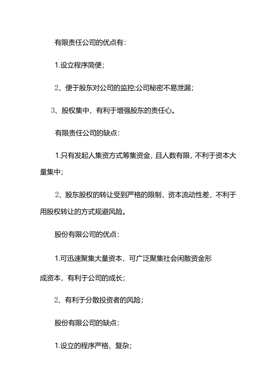 股权结构设计方案.docx_第3页