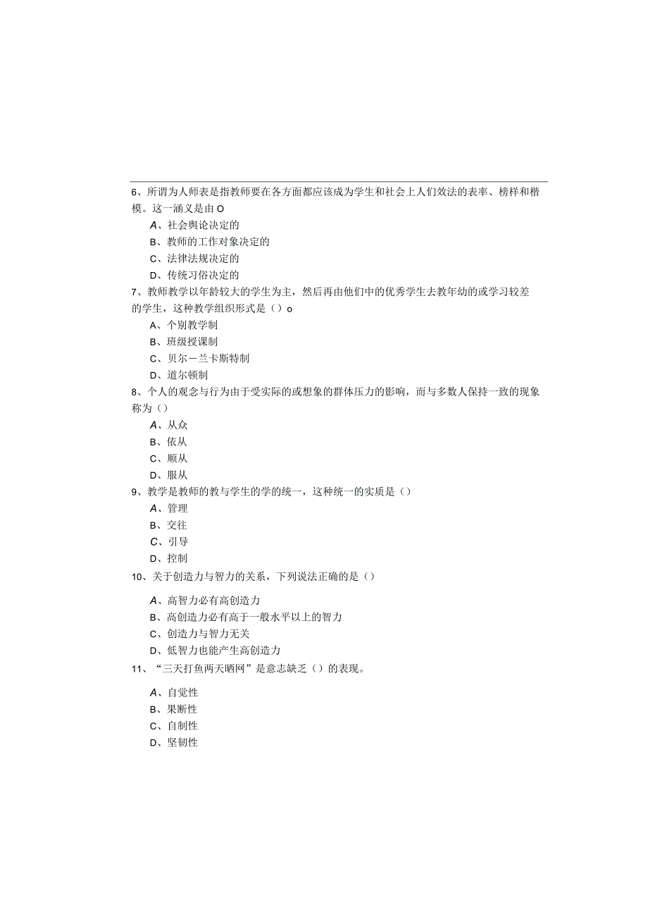 教师招聘(小学)考试试卷(含四卷).docx_第1页