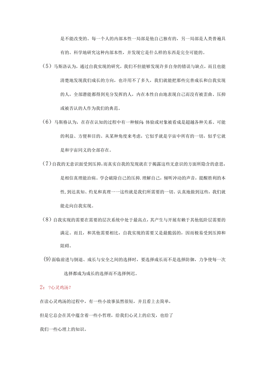 大学生心理健康摘抄.docx_第2页