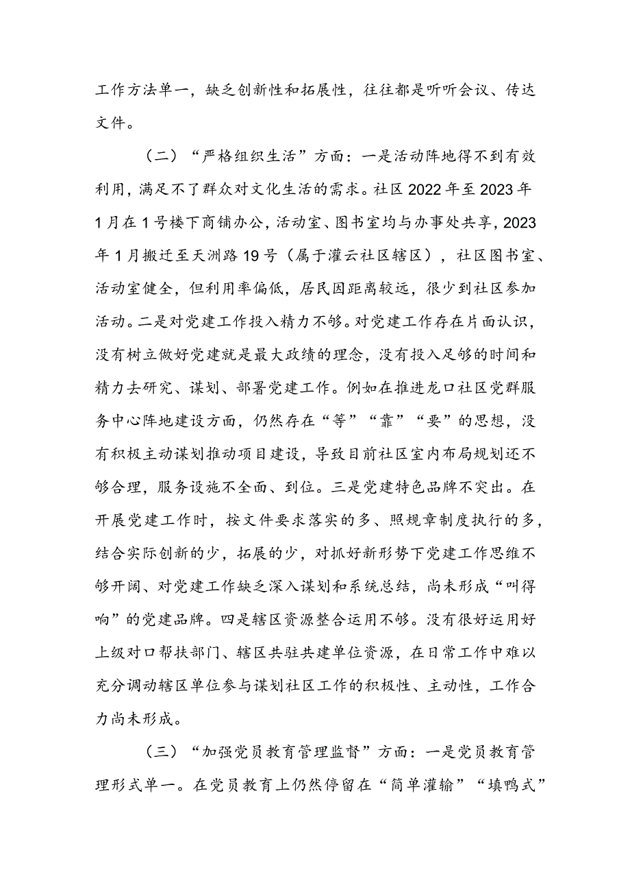 基层领导干部2024年度专题组织生活会检视“学习贯彻党的创新理论、党性修养提高、联系服务群众、党员先锋模范作用发挥”四个方面个人对照.docx_第2页