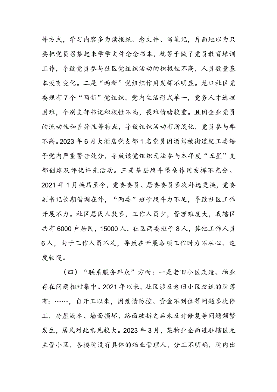 基层领导干部2024年度专题组织生活会检视“学习贯彻党的创新理论、党性修养提高、联系服务群众、党员先锋模范作用发挥”四个方面个人对照.docx_第3页