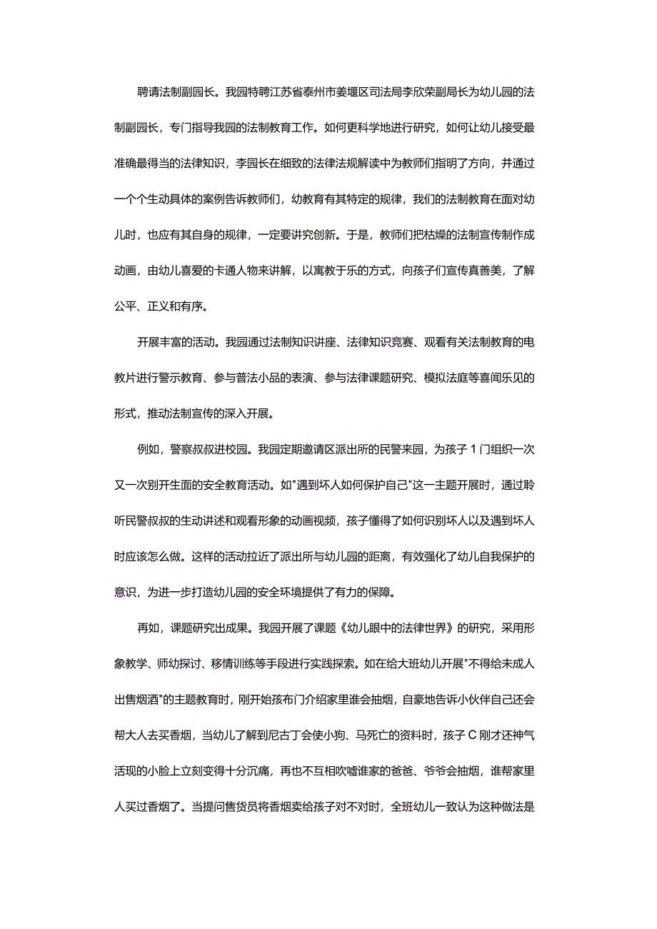 幼儿园如何补好法律保护网.docx_第2页