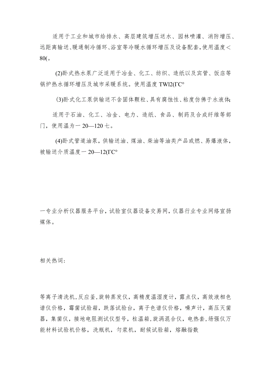 卧式单级单吸管道离心泵的特点及适用离心泵操作规程.docx_第2页