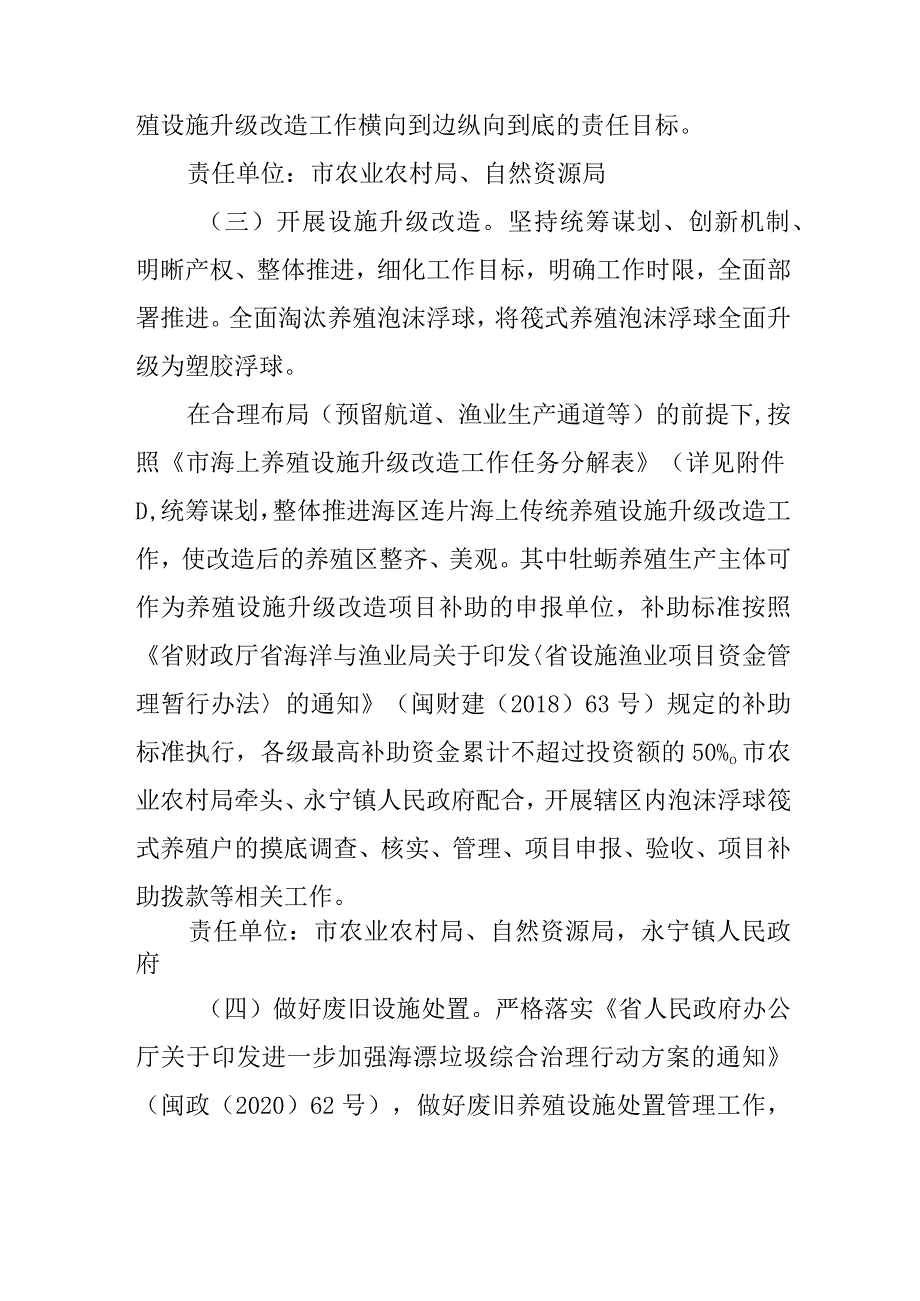 关于海上养殖设施升级改造行动方案.docx_第2页