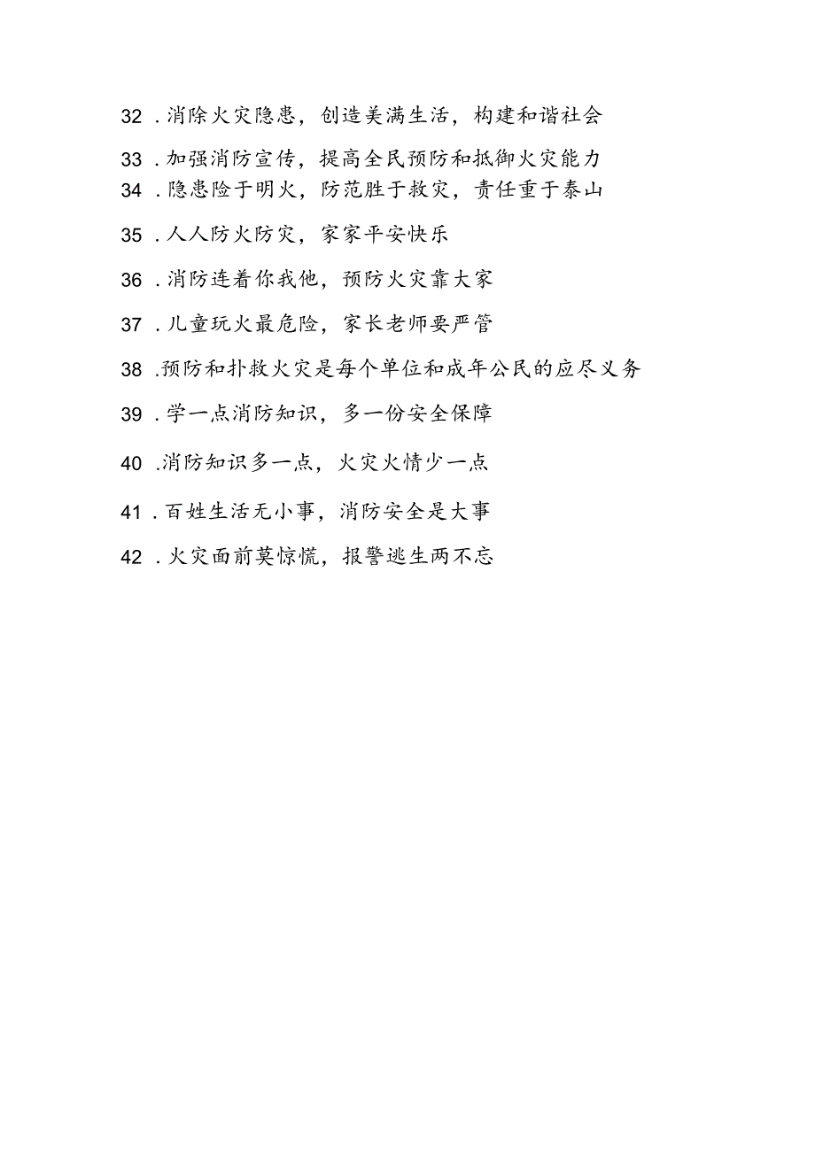 消防安全“四个能力”宣传横幅标语内容.docx_第3页