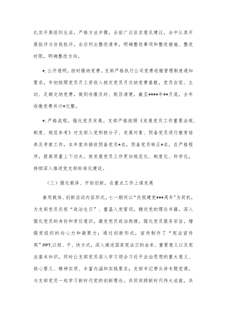 公司党支部2022年度党建暨党风廉政建设和反腐败工作总结【】.docx_第3页