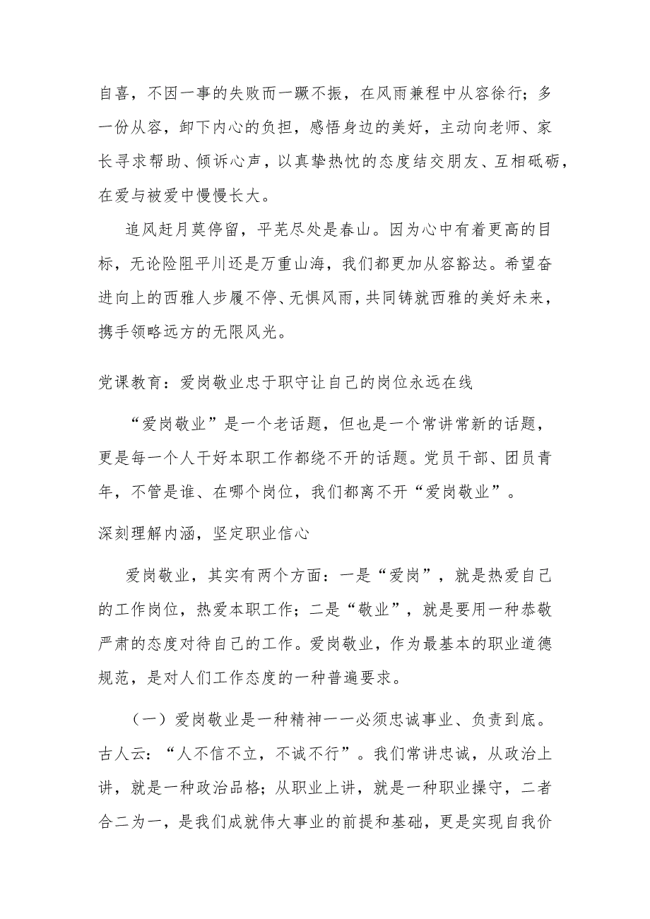 校长在中学2024年上学期开学典礼暨开学思政第一课上的讲话.docx_第3页