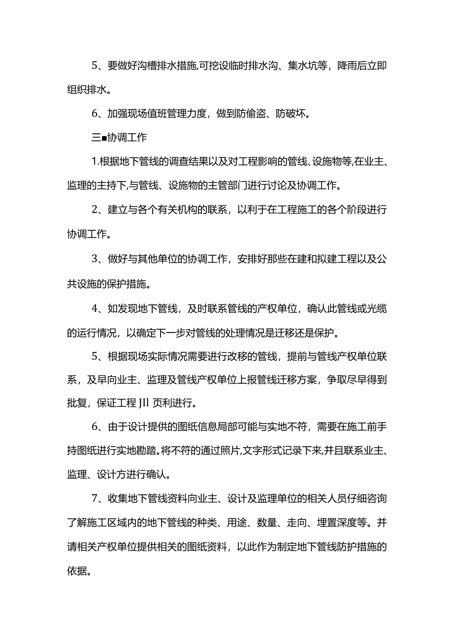 地下管线协调方案.docx_第3页