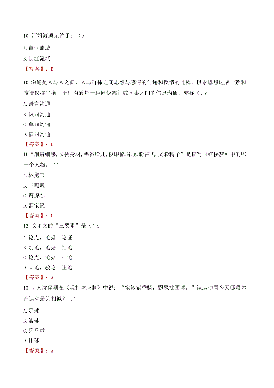 德州职业技术学院招聘考试题库2024.docx_第3页