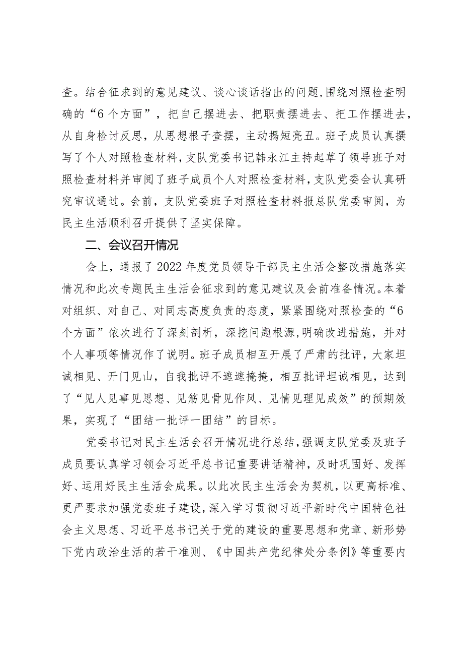 民主生活会召开情况报告.docx_第2页