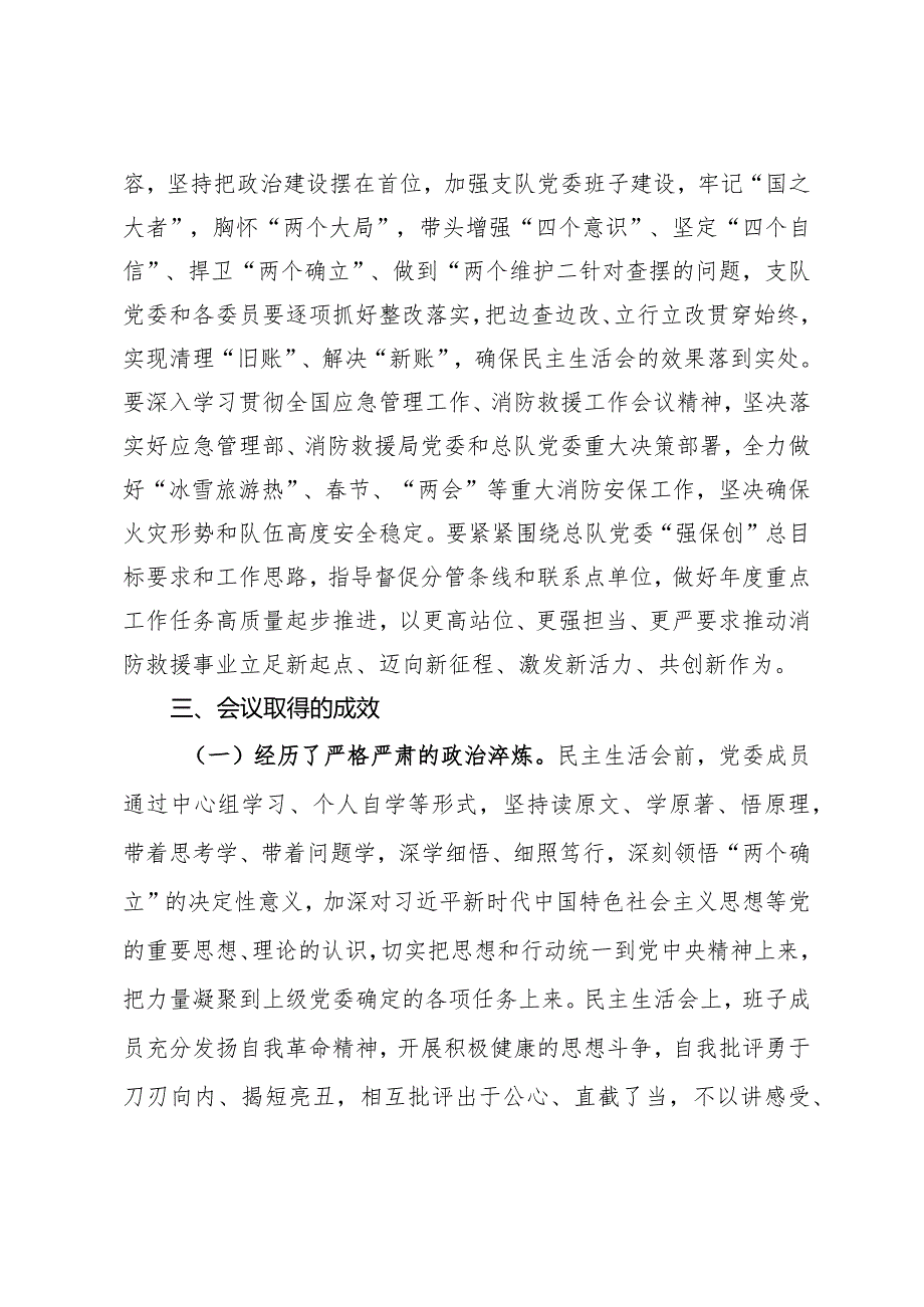 民主生活会召开情况报告.docx_第3页