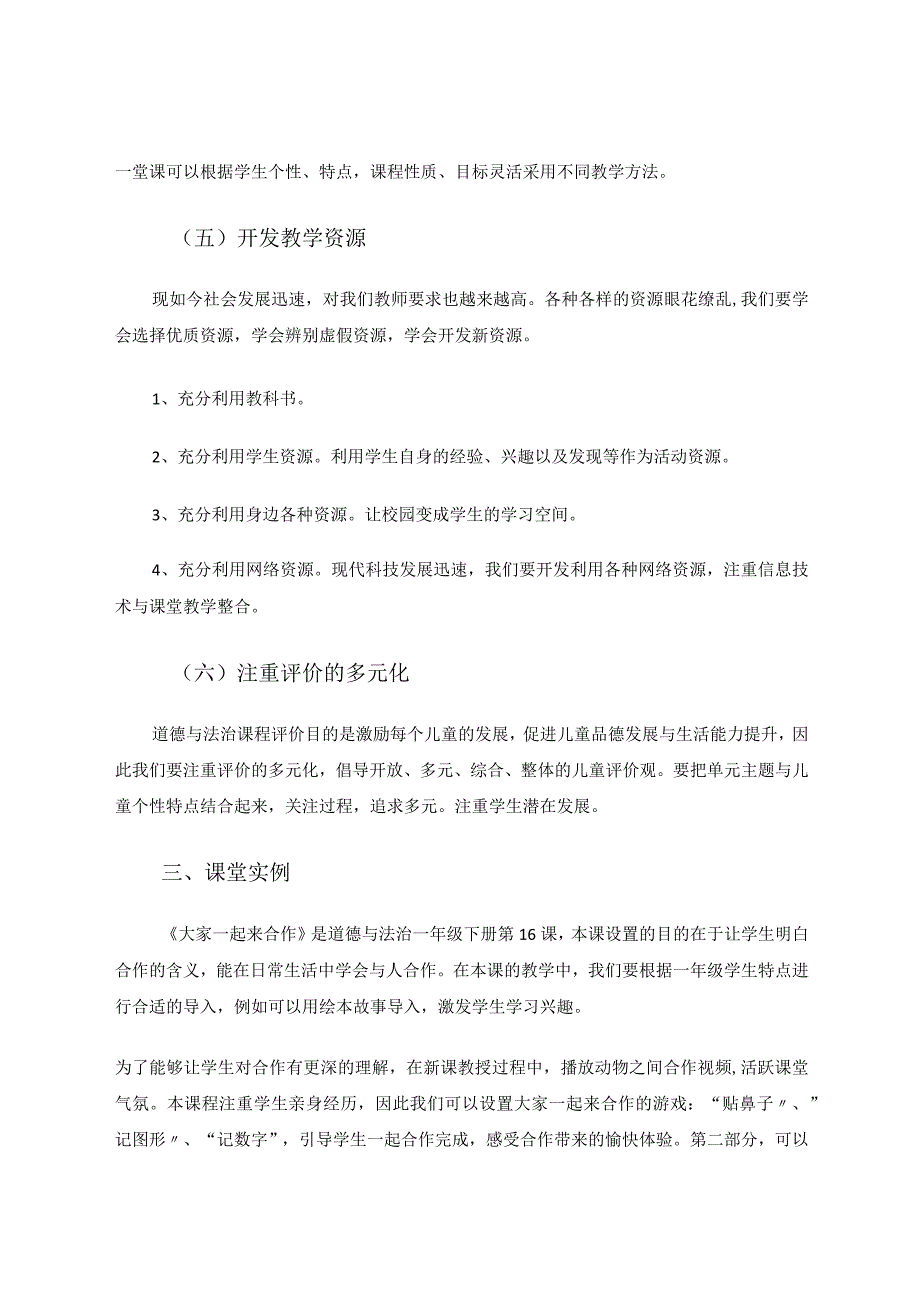 《如何有效组织小学道德与法治课堂》 论文.docx_第3页