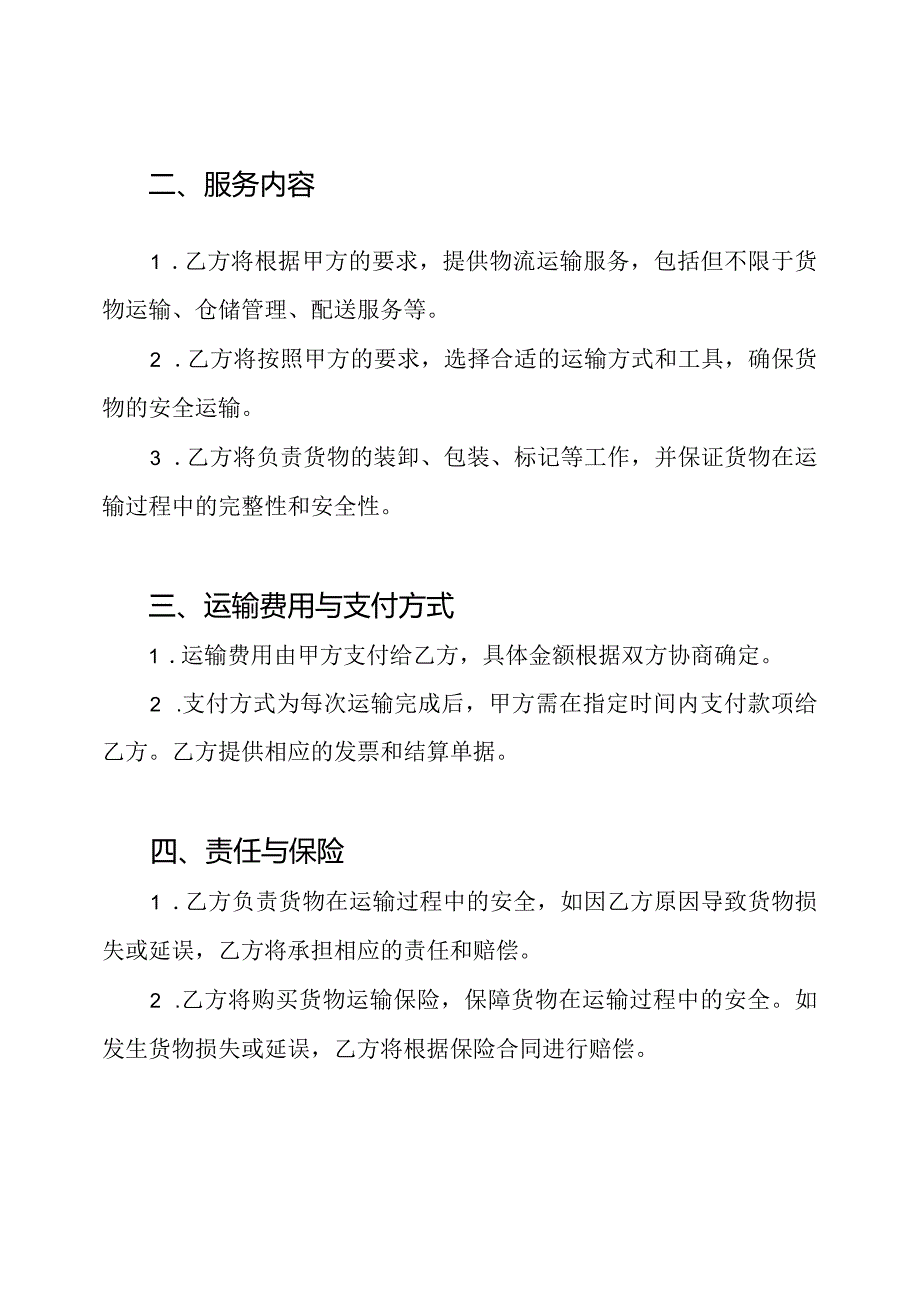 物流运输服务合同模板.docx_第2页