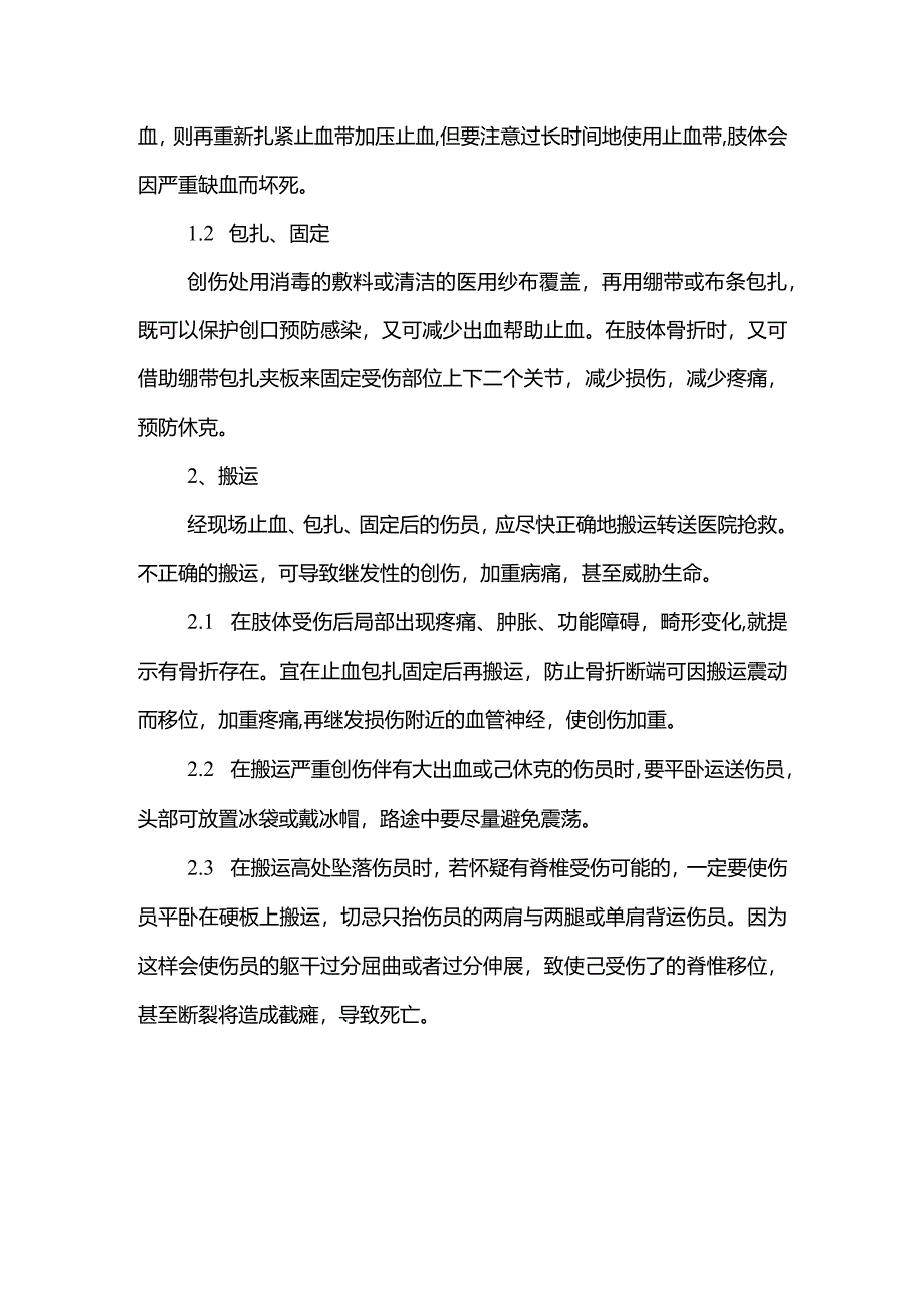 起重吊装事故应急预案.docx_第3页