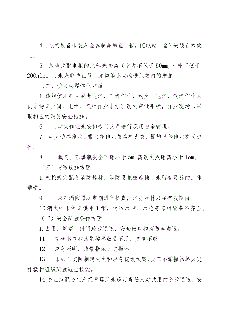 危化烟爆非煤矿山工贸行业开展消防安全集中除患攻坚大整治行动的实施方案.docx_第2页