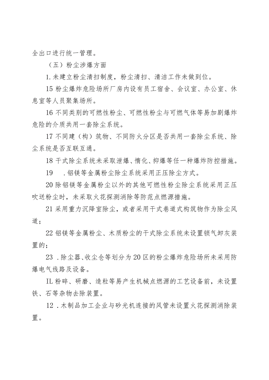 危化烟爆非煤矿山工贸行业开展消防安全集中除患攻坚大整治行动的实施方案.docx_第3页