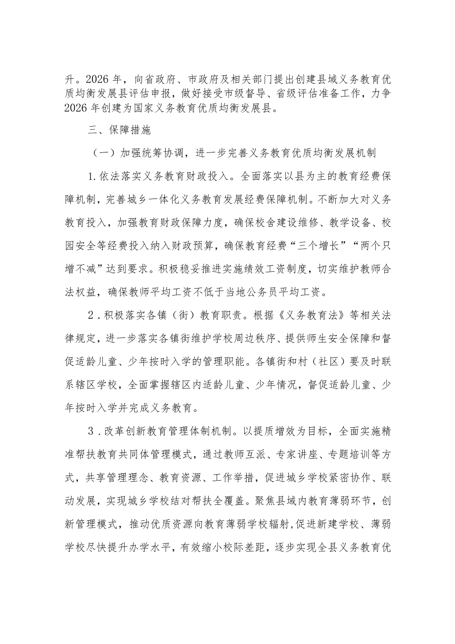 XX县创建义务教育优质均衡发展县工作实施意见.docx_第2页