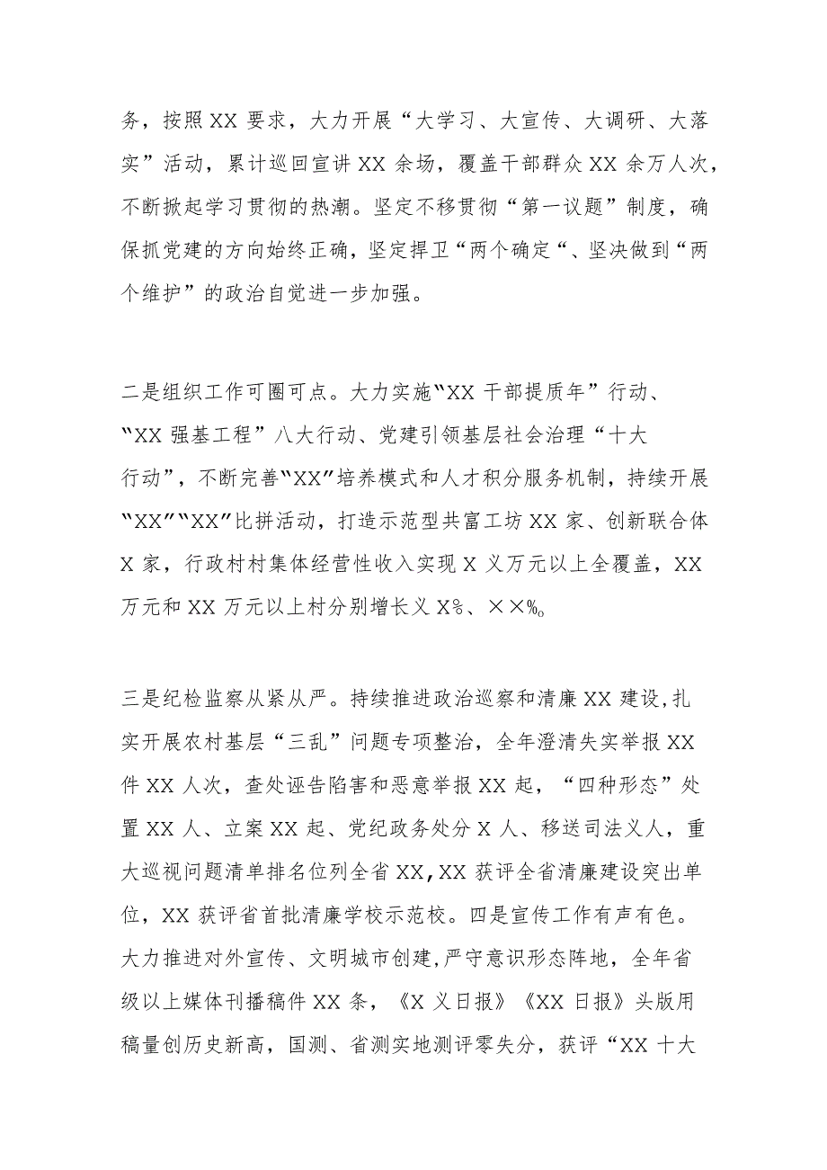 在党建暨纪检组织宣传统战工作会议上的讲话提纲.docx_第2页