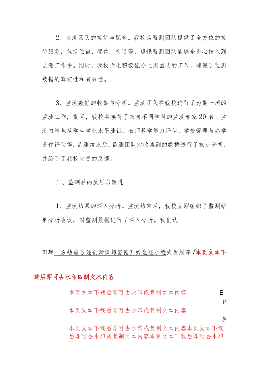 2024学校迎接国家义务教育质量监测工作总结报告（精选）.docx_第3页