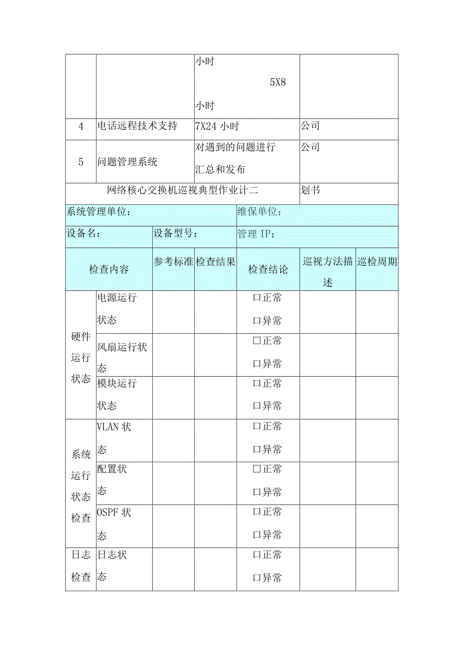 信息系统运维项目服务方案.docx_第3页