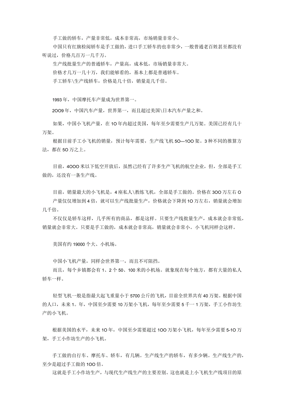 小飞机项目可研分析报告.docx_第3页